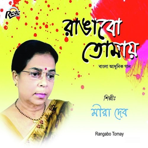 Keno Jani Na - Mira Deb