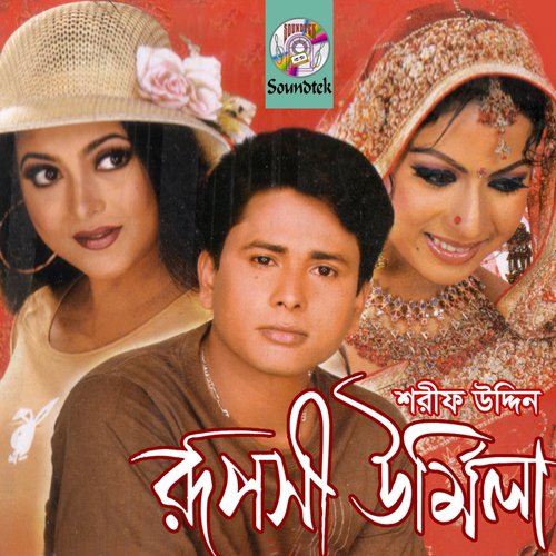 Khaja Tomar Preme - Sharif Uddin