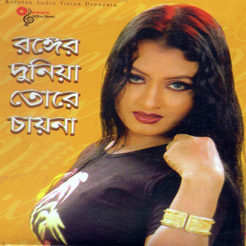 Ishtishoner Rail Gari Ta - Various Artists