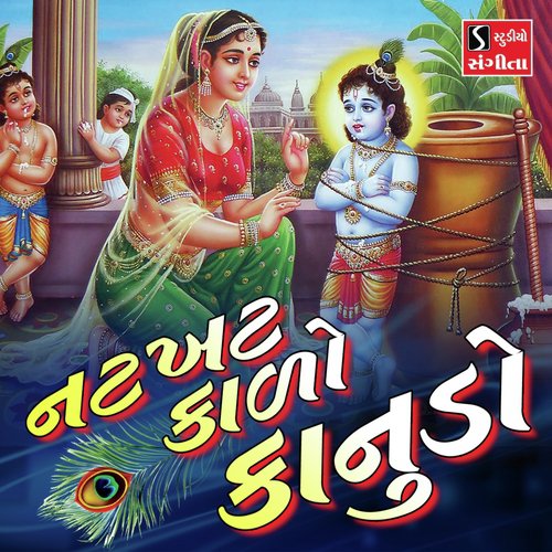 Natkhat Kalo Kanudo - Kishor Manraja, Lalita Ghodadra