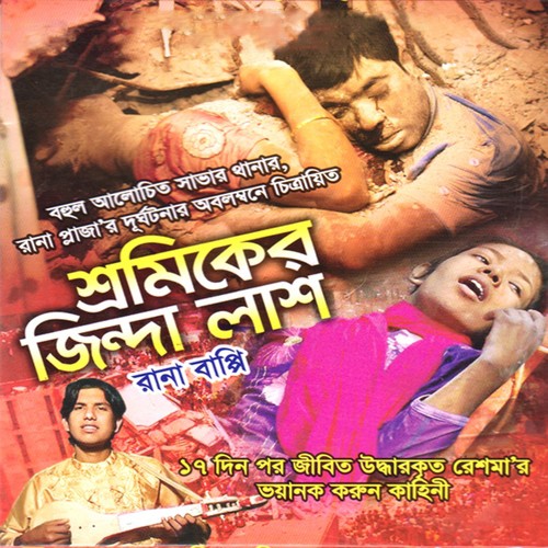 Rana Plaza Somiker Zindda Lash - Rana Bappy