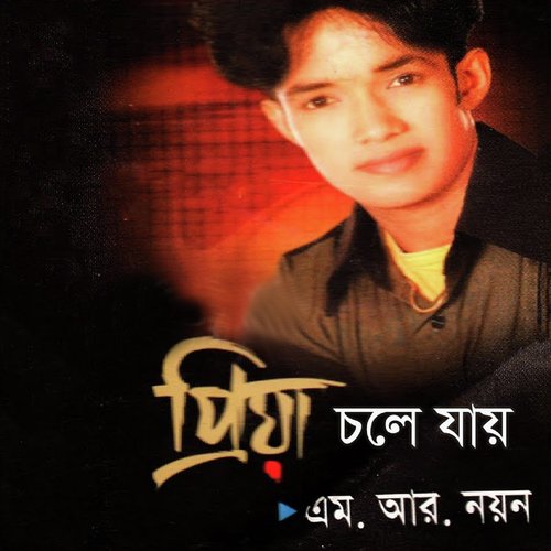 Aamar Priya Chole Jay - Miss Liton