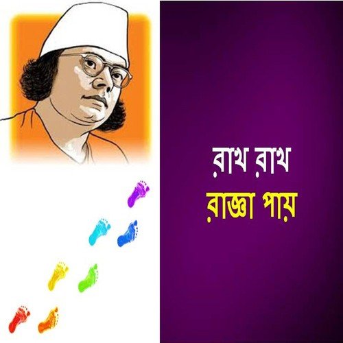 Amare Chokh Isharai - Various Artists