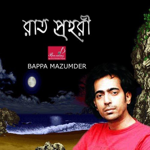 Tumi Hobe Buri - Bappa Mazumder