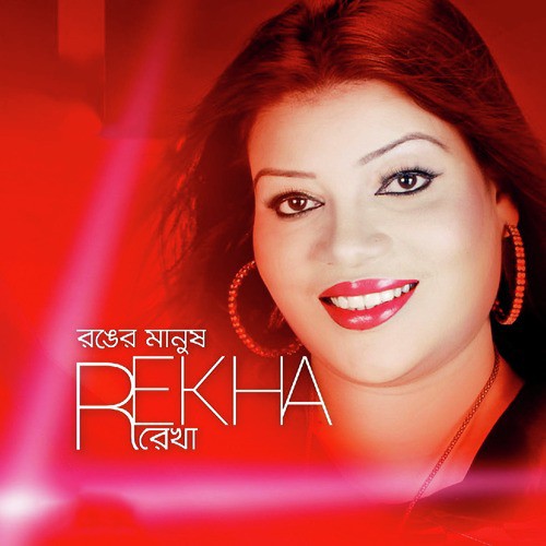 Lagaiya Antore Agun - Rekha