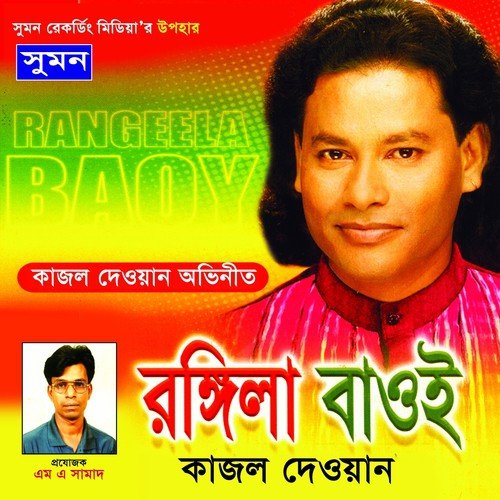 Rangeela Baoy - Kajol Dewan