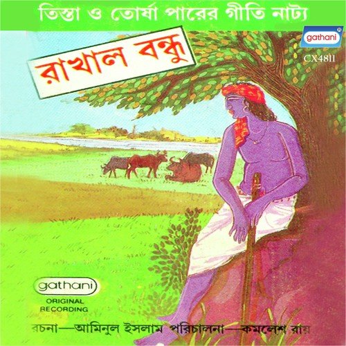 Rakhal Bandhu - Sayra Banu, Aminul Islam, Bikas