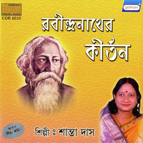 Ami Sangsare Mon Diyechinu - Shanta Ghosh