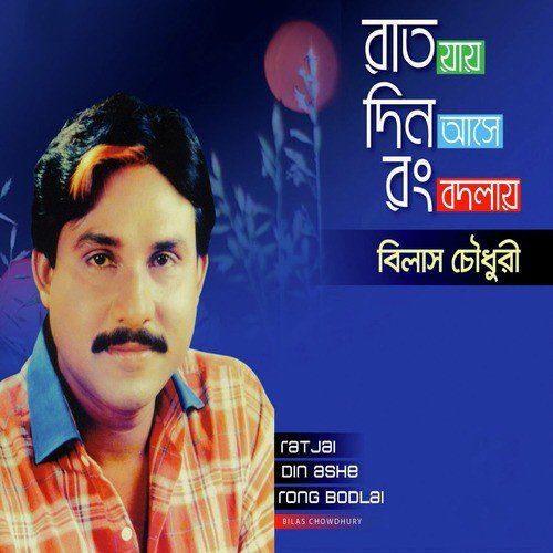 Raat Jay Din Ashe - Bilas Chowdhury