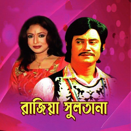 O Raja - Runa Laila, Andrew Kishore, Sabina Yesmin