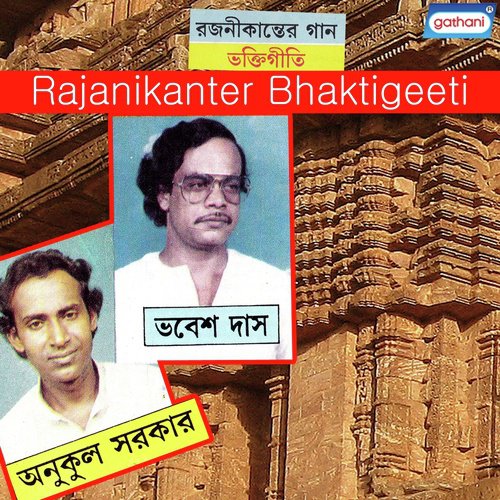 Sakhire Marame - Rajanikanta Sen