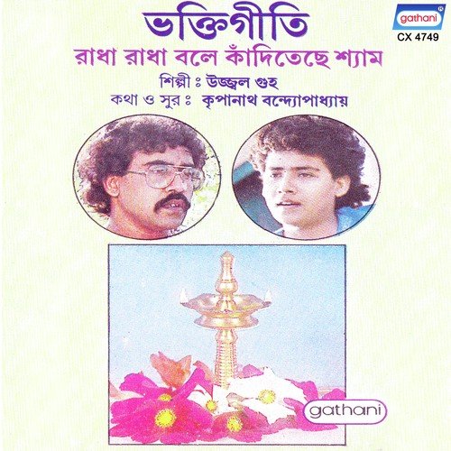 Joy Joy Joy Raam - Ujjwal Guha