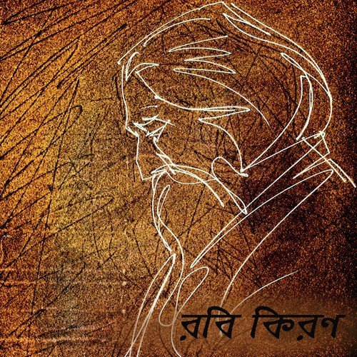 Hridoyer Ekul Okul - Various Artists