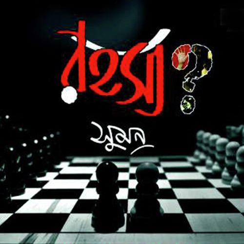 Baburam - Suman