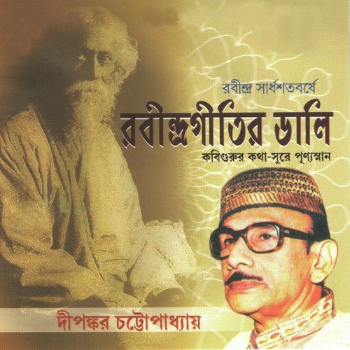 Ore Bhiru - Dipankar Chattopadhyay