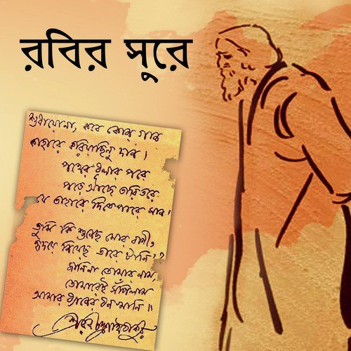 Badol Meghe Madol Baje - Various Artists