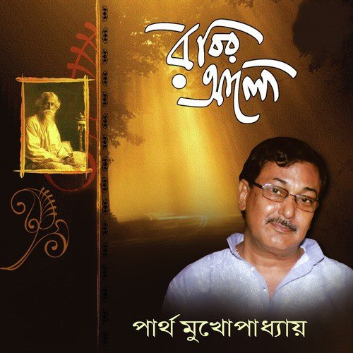 Sesh Chiti - Partha Mukhopadhyay