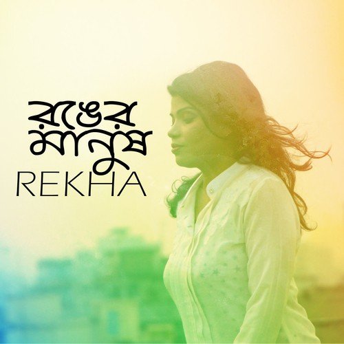 Lagaiya Ontore Agun - Rekha