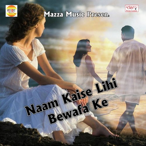 Chheni Sata Ke Raja - Various Artists