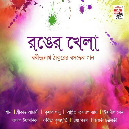 Phagun Haowa - Various Artists