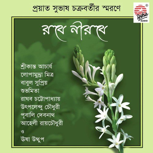 Har Mana Ek Pothik - Various Artists