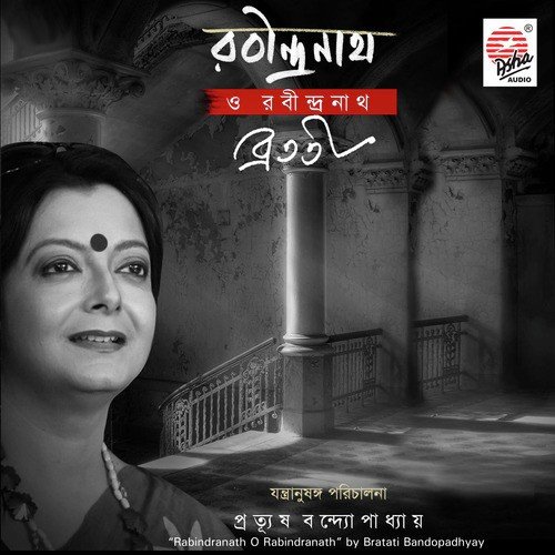Rabindranath er Proti, Pt. 2 - Bratati Bandopadhyay