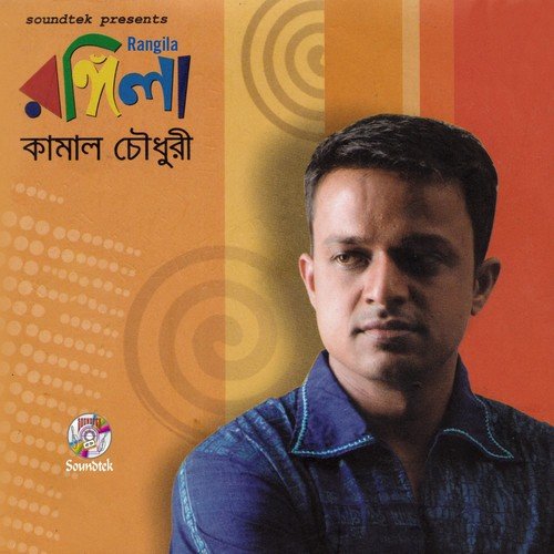 Shojja Shajaye Rakchi - Kamal Chowdhury