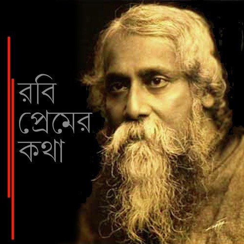 Amar Moner Majhe - Jayati Chakraborty, Shrikanto Acharya, Nupur Kanjilal