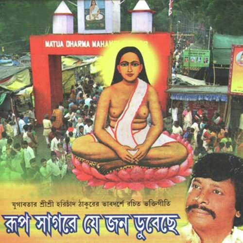 Joy Hari Sri Hari Chander Joy - Parikshit Bala