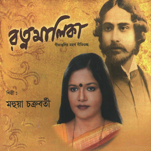 Aamaare Tumi Ashesh Korecho - Mohua Choudhury