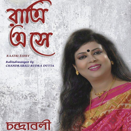 Je Raate Mor Duarguli - Chandrabali Rudra Dutta