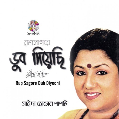 Amar Hiyar Majhe - Syda Hossain Papri