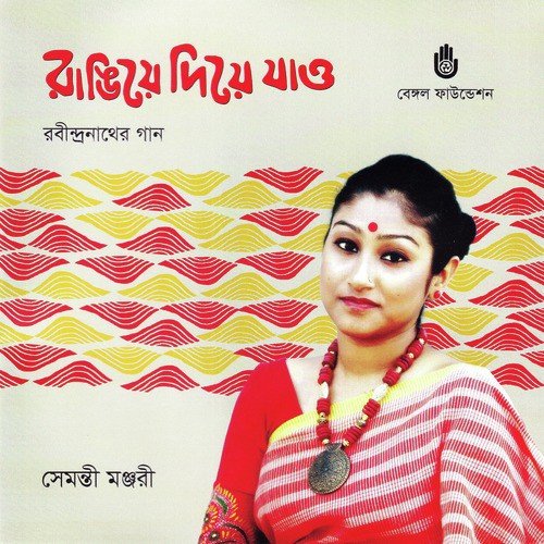 Tumi Kichhu Dia Jao - Shemonty Monjari