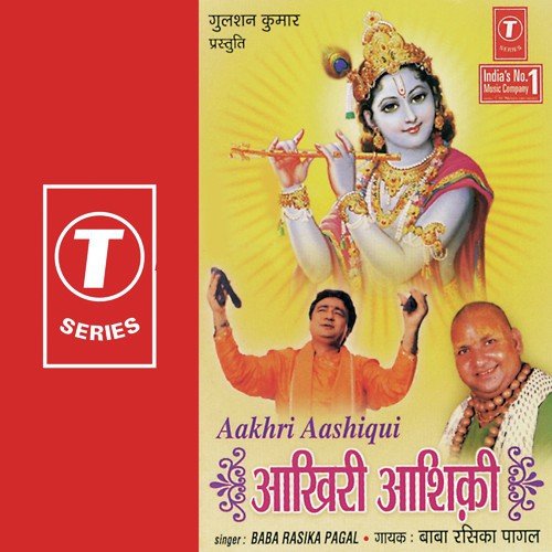 Murli Wale Ka Naam Shri Krishna - Baba Rasika Pagal, Dinesh Kumar