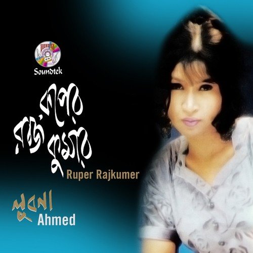Bura Hoileo Tore Chai - Lubna Ahmed