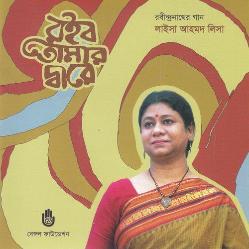 Gabhir Rajani Namilo - Laisa Ahmed Lisa
