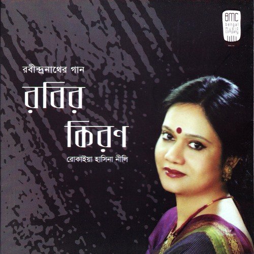 Amar Moner Majhe - Rokeya Hasina Nili