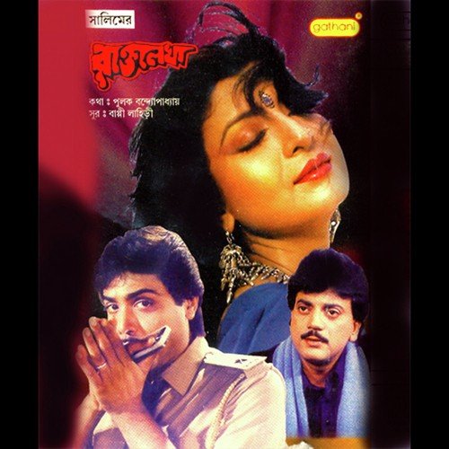 Amar Nam Habia - Bappi Lahiri