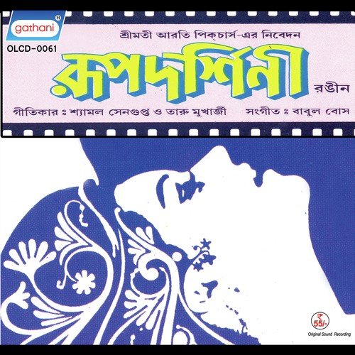 Gagori Bharone Hay - Babul Bose