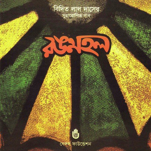 Gun Gun Aichhe Kathal - Various Artists
