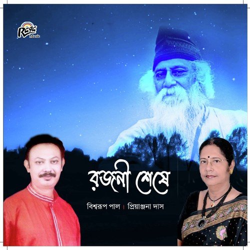 Sopno Dohe Chinu Ki Mohe - Biswarup Pal, Priyanjana Das