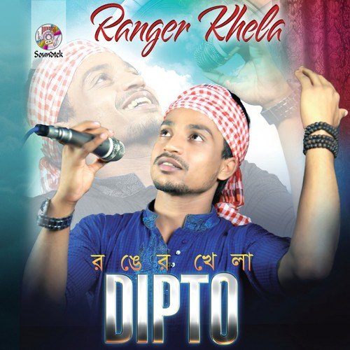Thakbena Tor Jomidari - Dipto