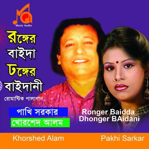 Ronger Baidda Doger Baidani - Khorshed Alam, Pakhi Sarkar