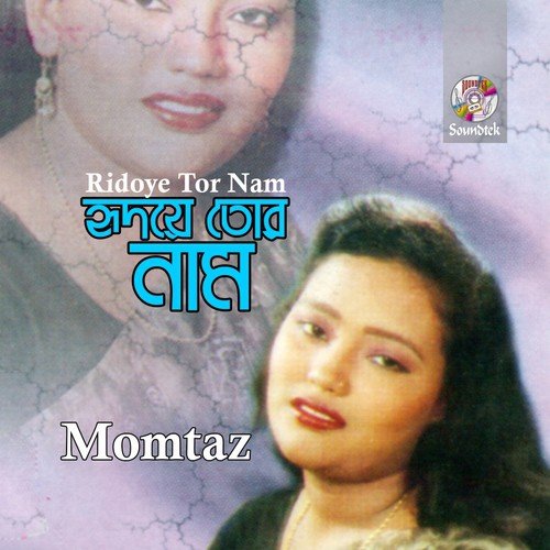 Shadh Mitabo Asha Chilo - Momtaz