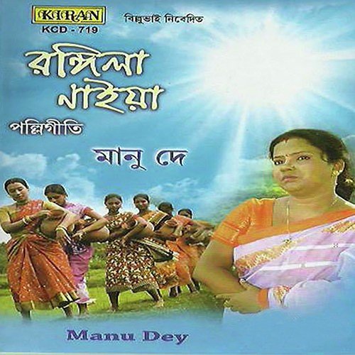 Ranna Bhalo Hae Radhuni Gune - Manu Dey