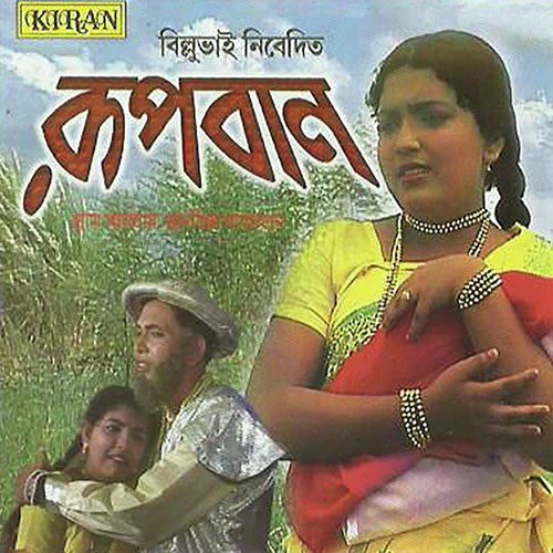 Rupbaan - Sadhana Niyogi