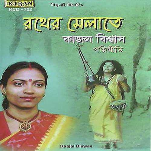 Maer Ek Fota Dudher Reen - Kajal Biswas
