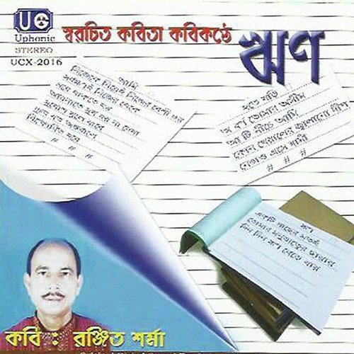 Amnusher Kichu Jae Na - Ranjit Sharma