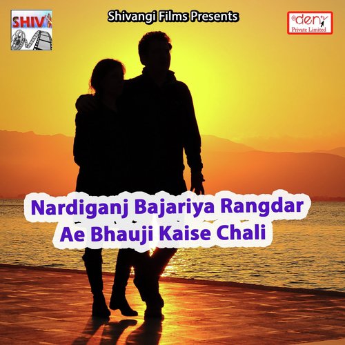 Nardiganj Bajariya Rangdar Ae Bhauji Kaise Chali - Various Artists