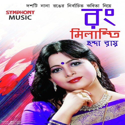 Basonti - Chhanda Roy